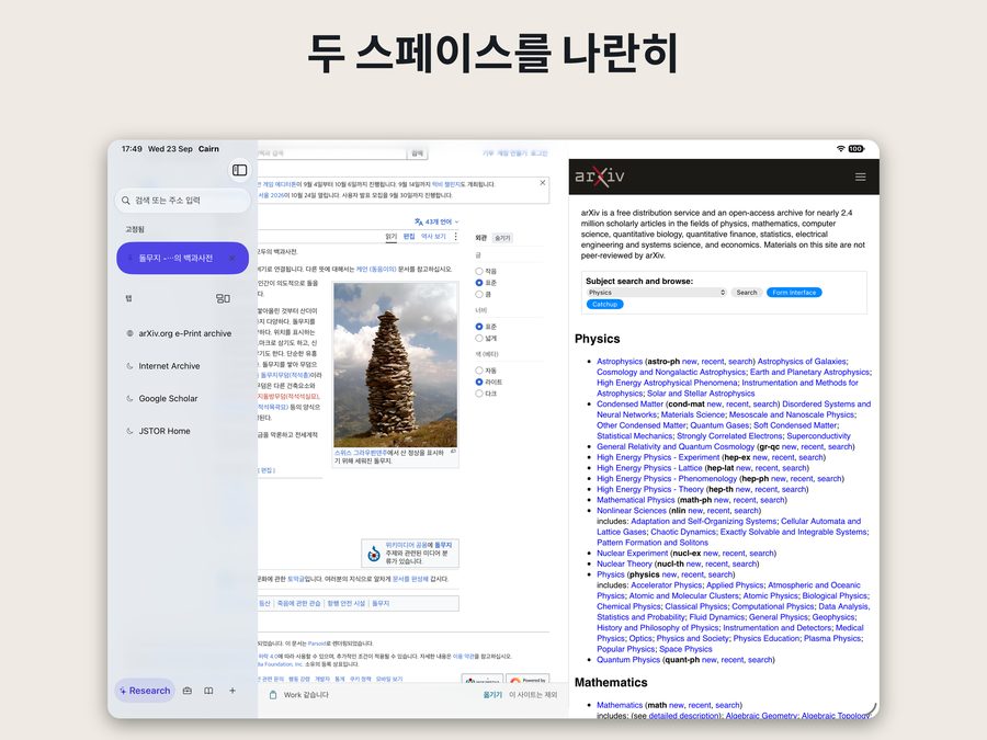 Cairn on iPad in Korean