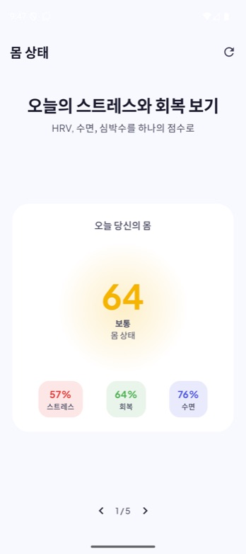 Stressi's body-state screen in Korean