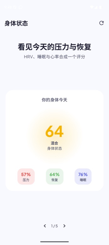 Stressi's body-state screen in Chinese