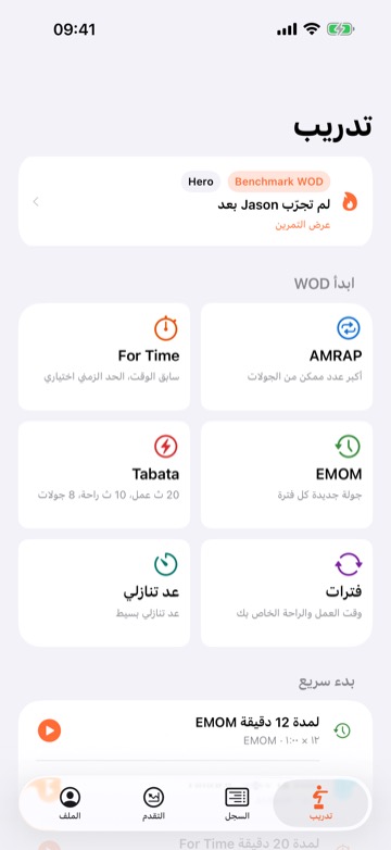 WOD Tracker's Train screen in Arabic, checked