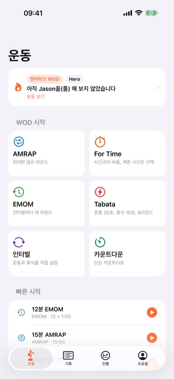 WOD Tracker's Train screen in Korean, checked
