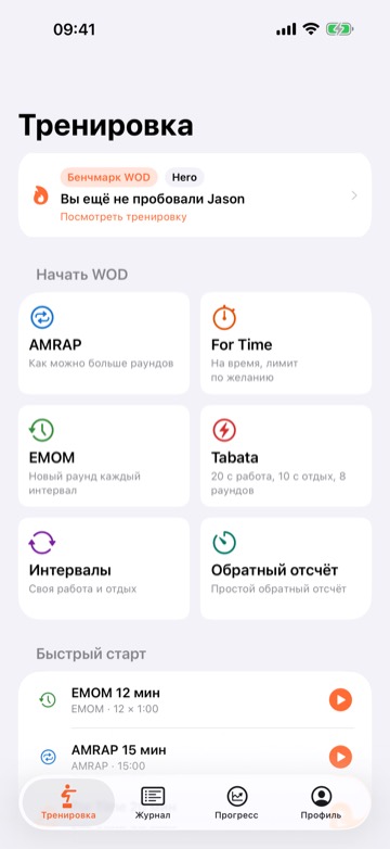 WOD Tracker's Train screen in Russian, checked